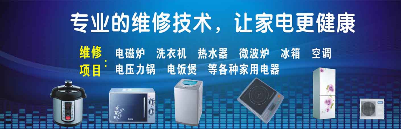 海珠中大家电维修上门服务